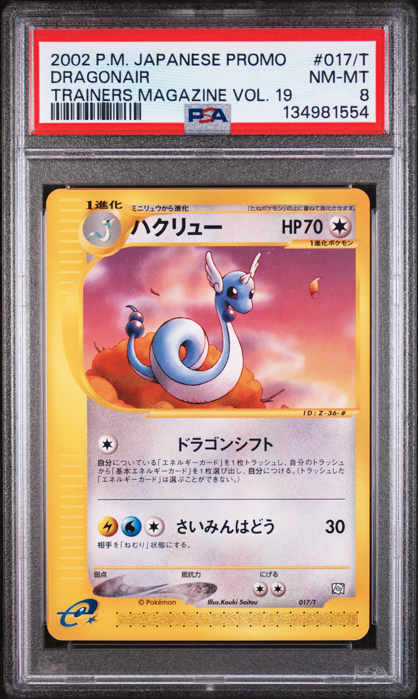 Dragonair