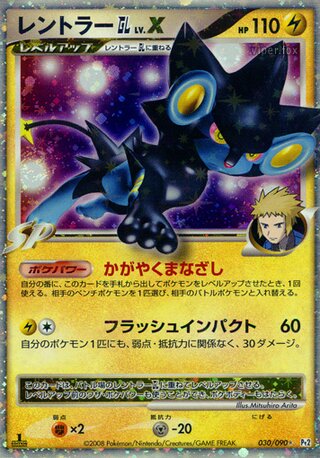Luxray Gl Lv.x-