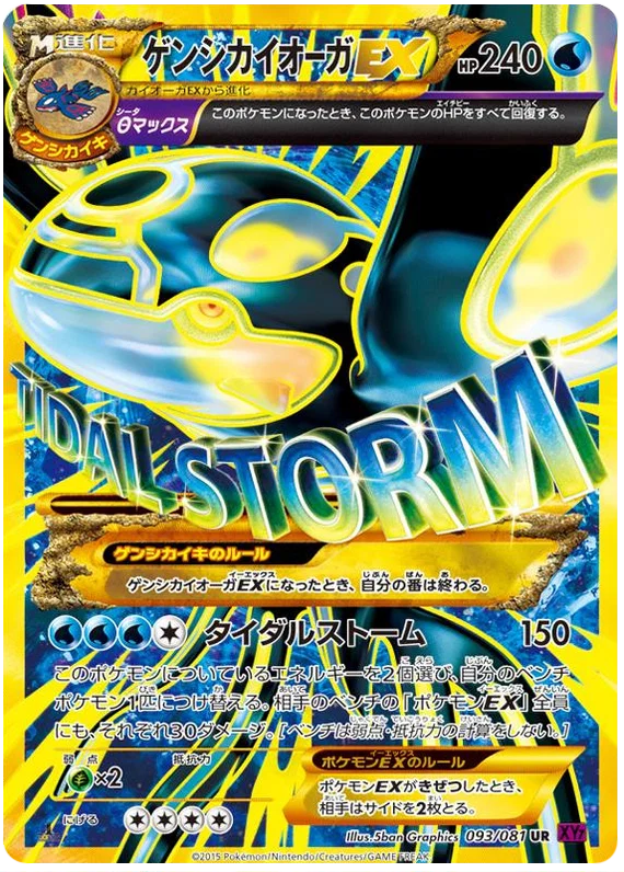 Primal Kyogre EX